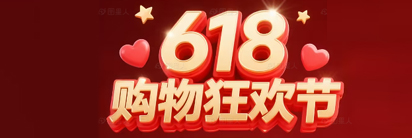 618年中大促【好品质用得到】
